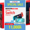 【ゲームの話　番外編】Nintendo Switchが11,000円で買えちゃったよ、マジで。【店名
