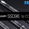 Tailwalk SSD96（マイクロショアジギングロッド）の使用感レビュー。