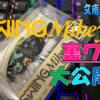 SwingMikey72の裏技、発見っ!