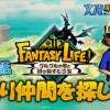 【第3話】釣り仲間を探しに! inファンタジーライフi