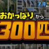 年間のバス釣果数300匹達成っ!!!