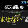 沈み蟲、"沈ませない新釣法”発見!