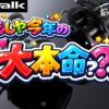 Tailwalk、正真正銘”本気のベイトフィネス”をリリース！