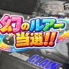 世界に55個だけしか存在しない（？！）ジョイクロをGet！！