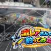 激レアルアーでGETバスっ!